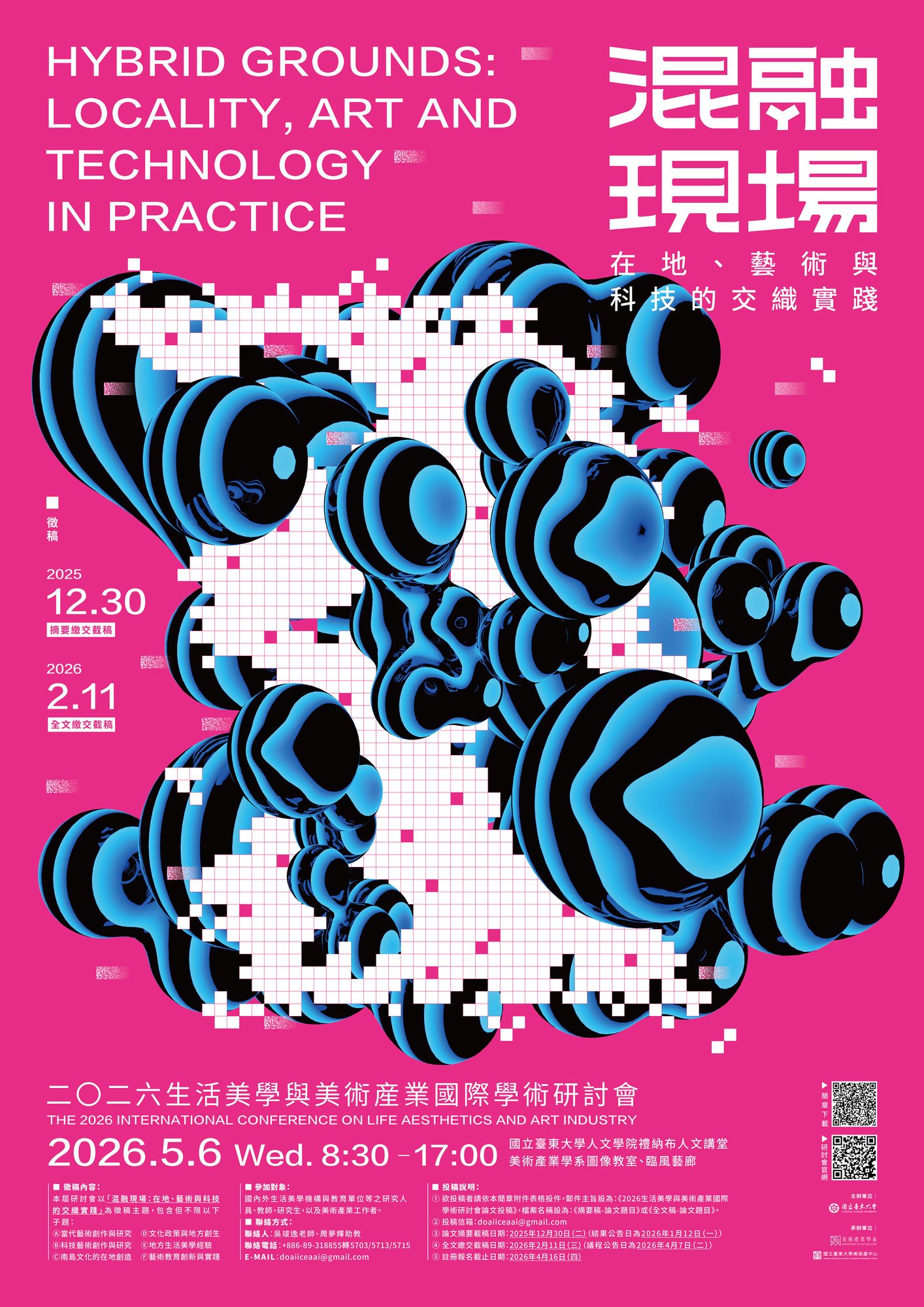 【徵稿】《2026生活美學與美術產業國際學術研討會》-熱烈徵稿中圖片