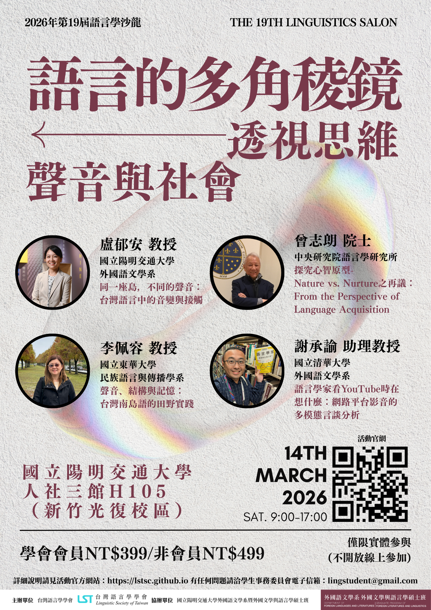 【活動】2026語言學沙龍活動圖片