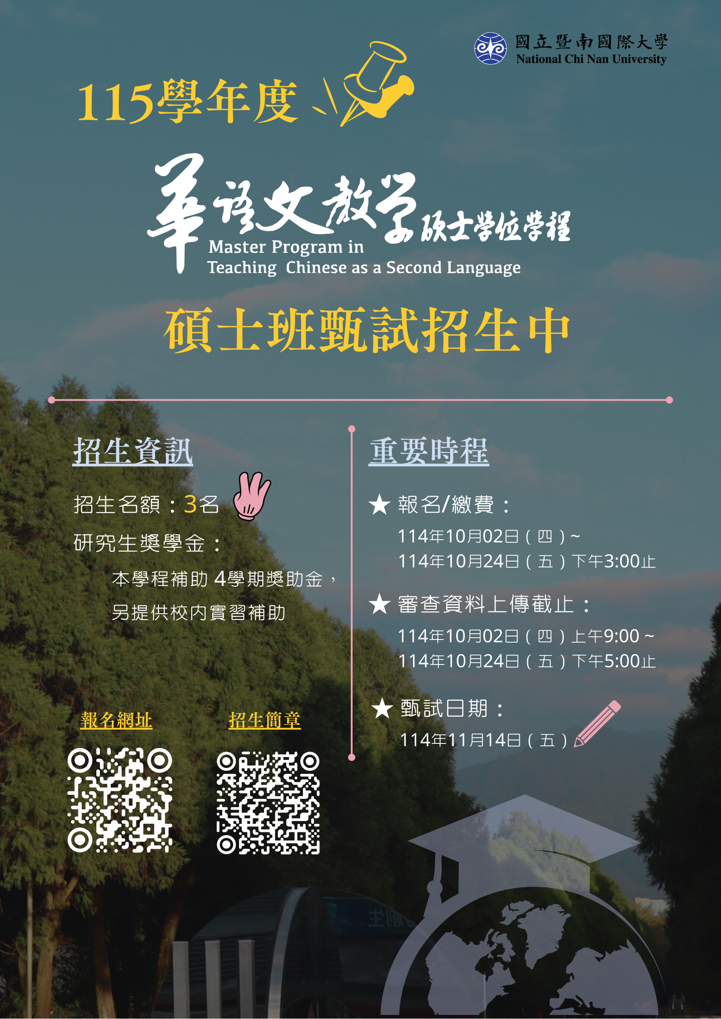【招生_115甄試】115學年碩士班入學甄試招生中圖片