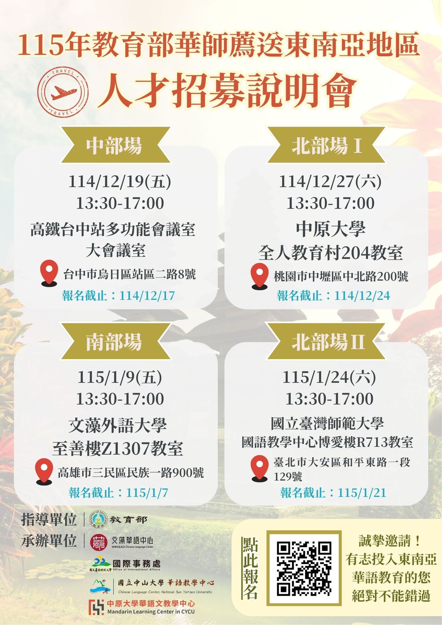 【活動】國立屏東科技大學「115年教育部華語文教師薦送東南亞地區人才招募說明會」圖片