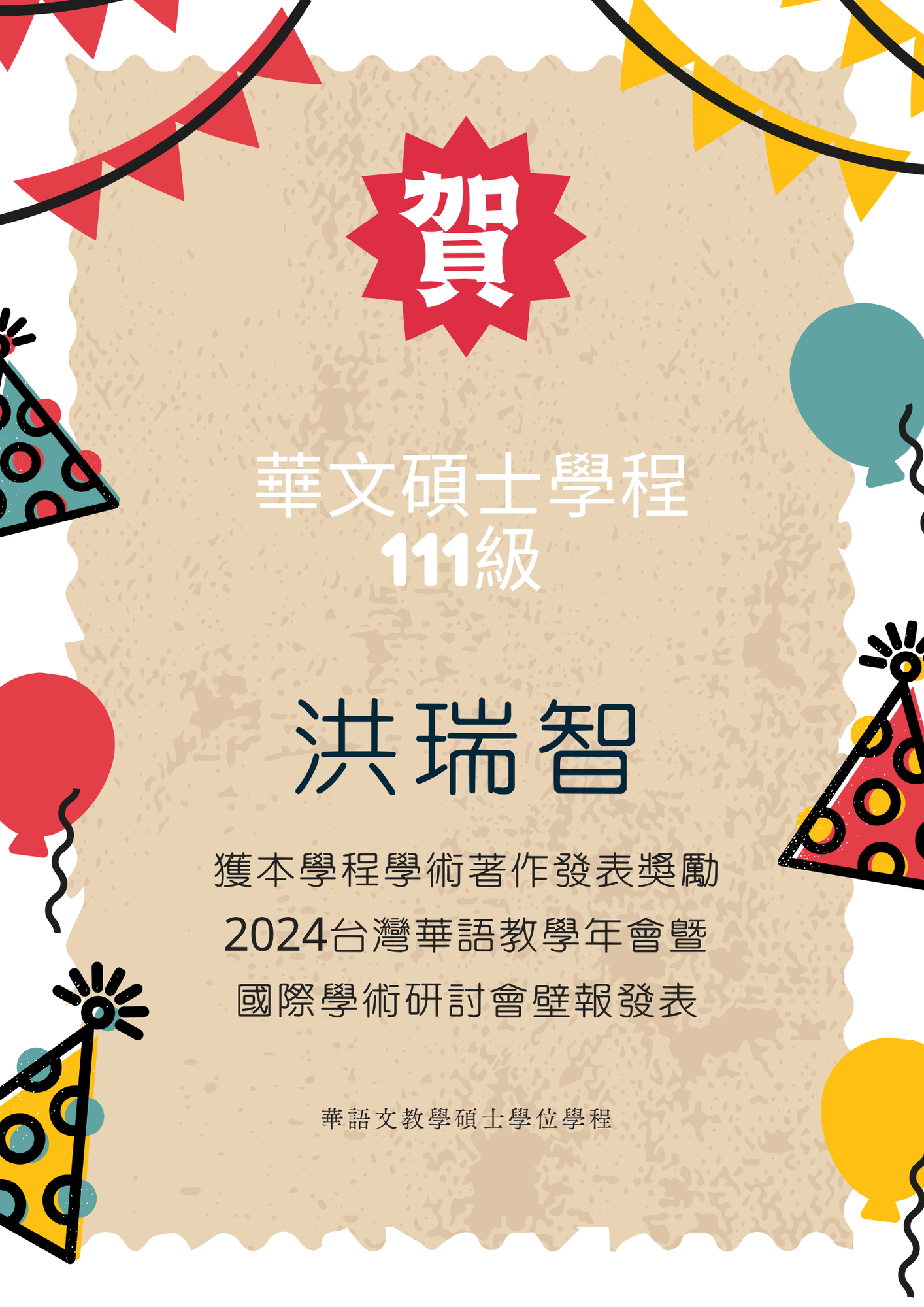 【賀】洪瑞智同學獲本學程學術著作獎勵圖片