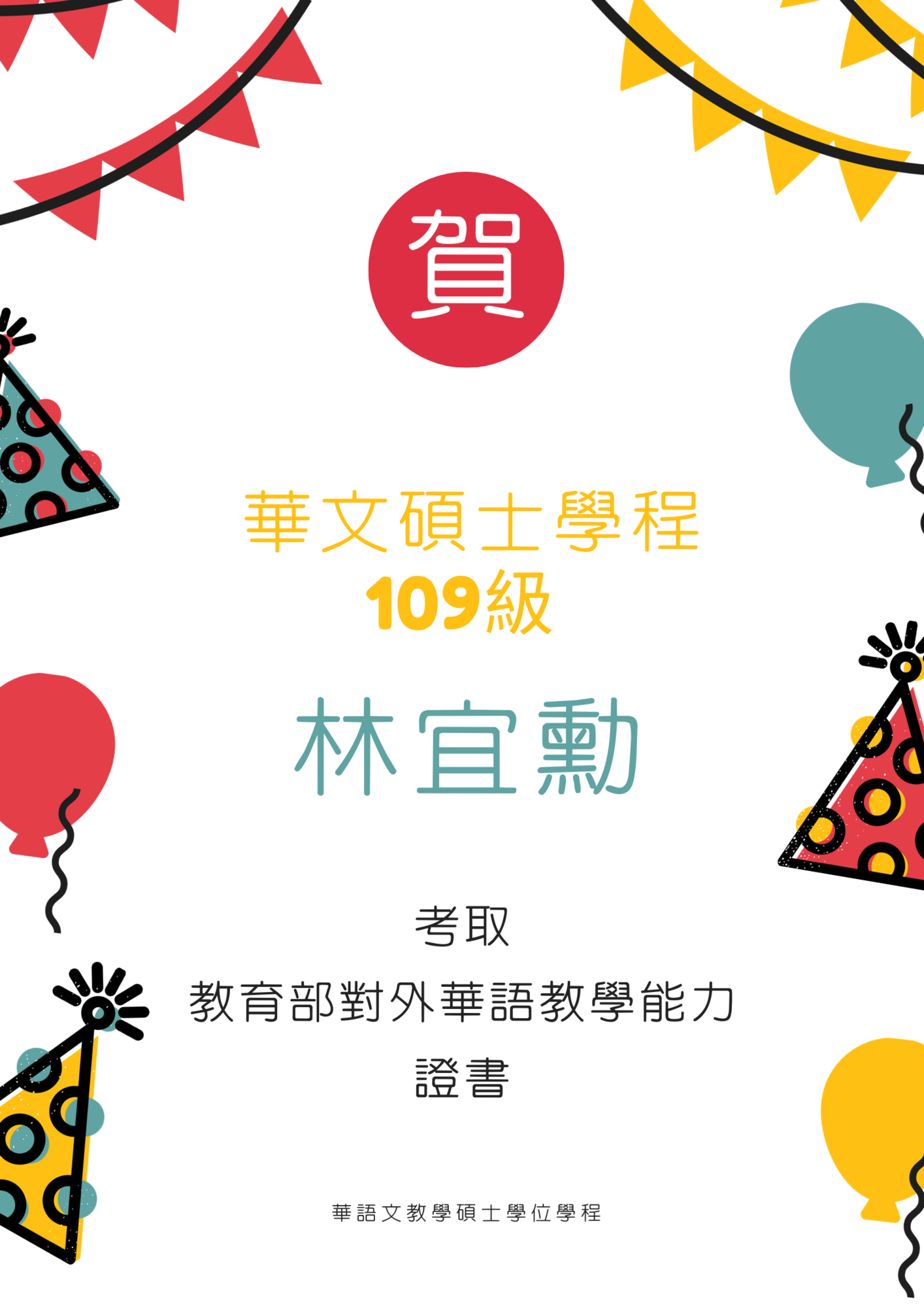 🎉 Congratulations to Lin Yi-Tong for passing the Ministry of Education’s Test of Proficiency in Teaching Chinese as a Second/Foreign Language and obtaining the certificate.Image