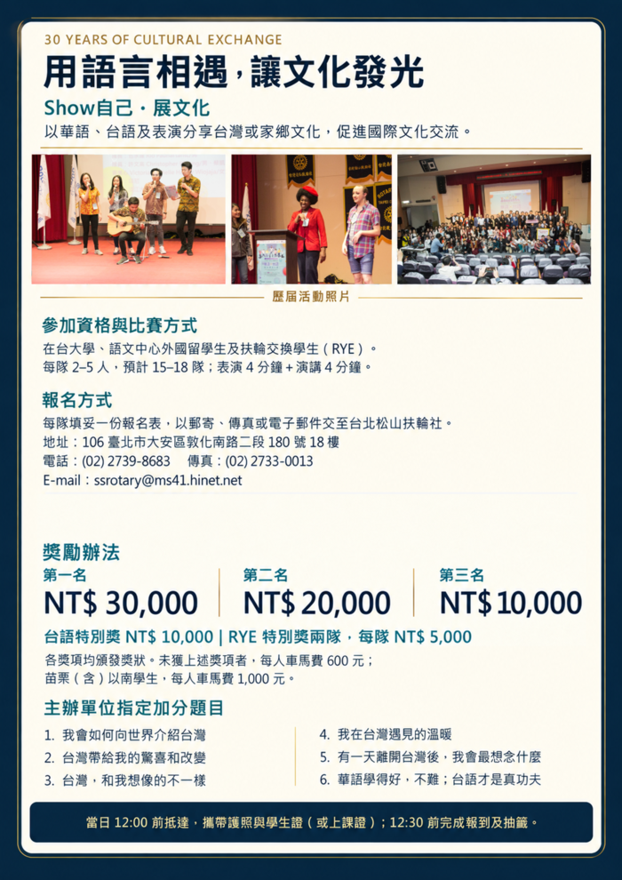 【活動】2026-2027國際扶輪「華語暨台語講演比賽」圖片