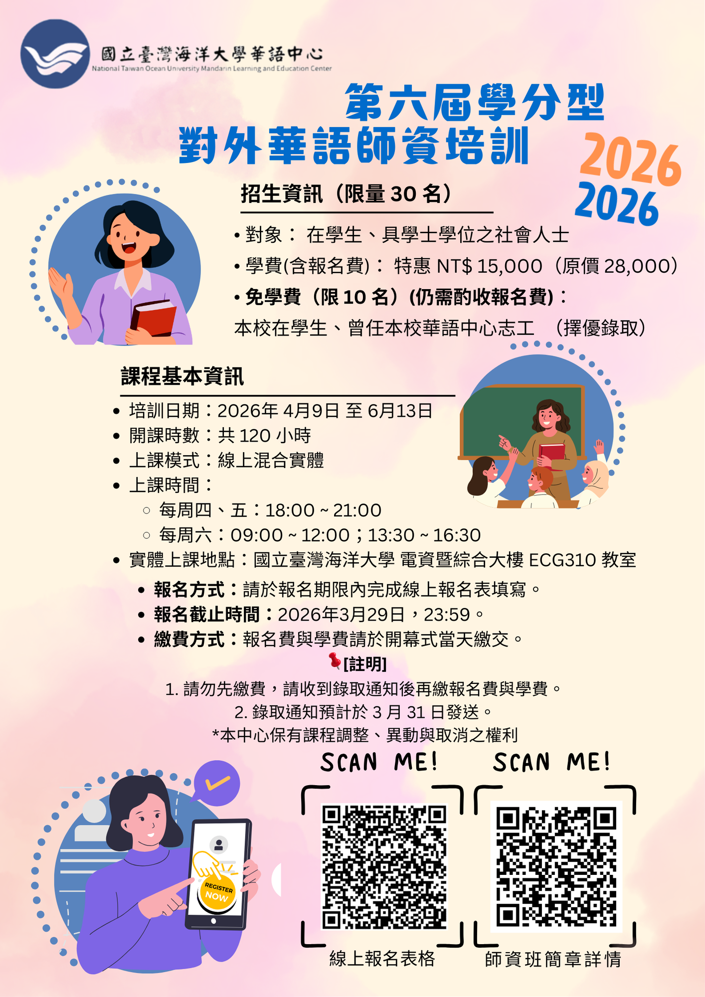 【活動】國立臺灣海洋大學華語中心辦理「2026年第六屆學分型對外華語師資培訓班」圖片