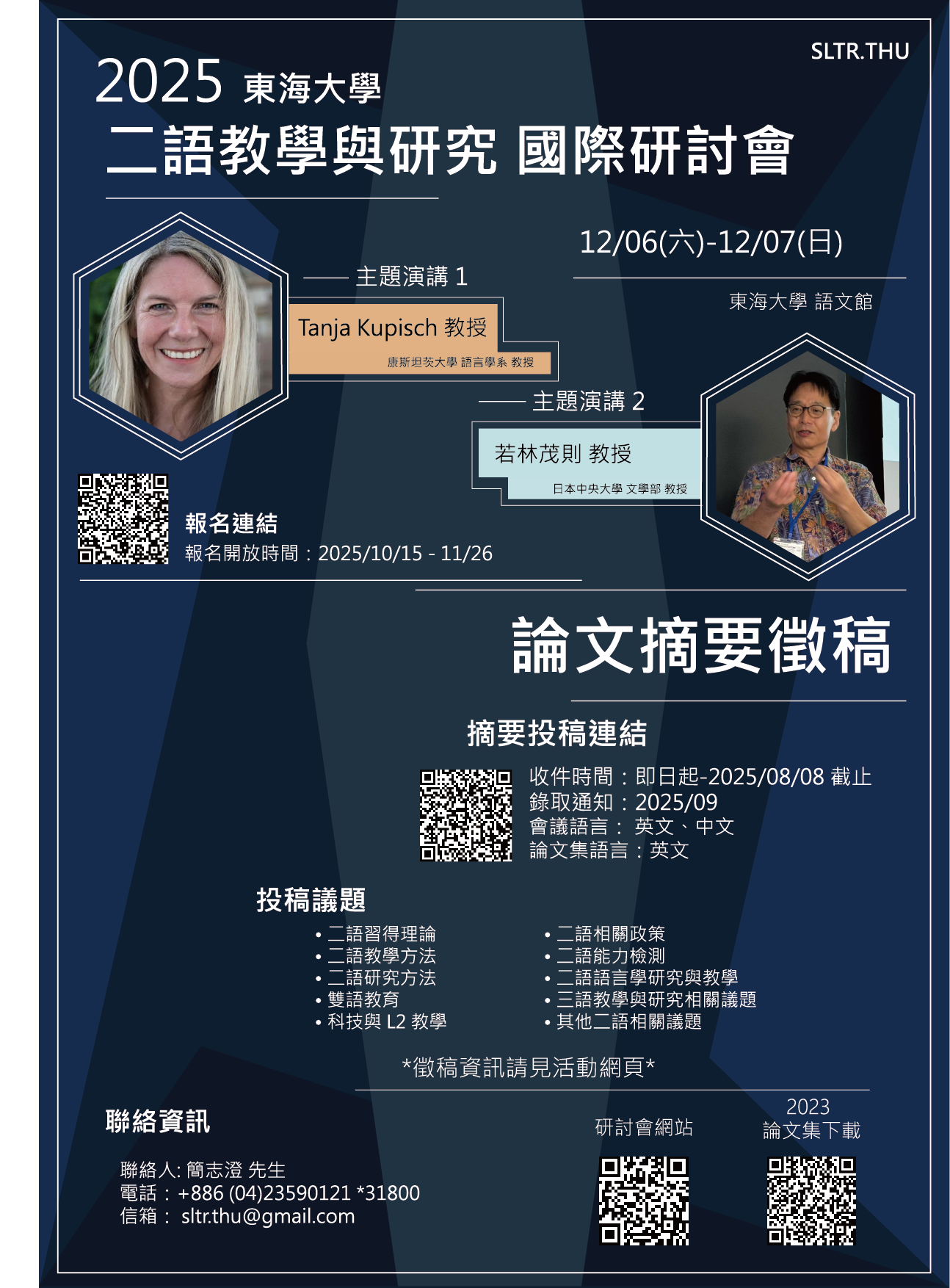 【徵稿】東海大學2025二語教學與研究國際研討會圖片