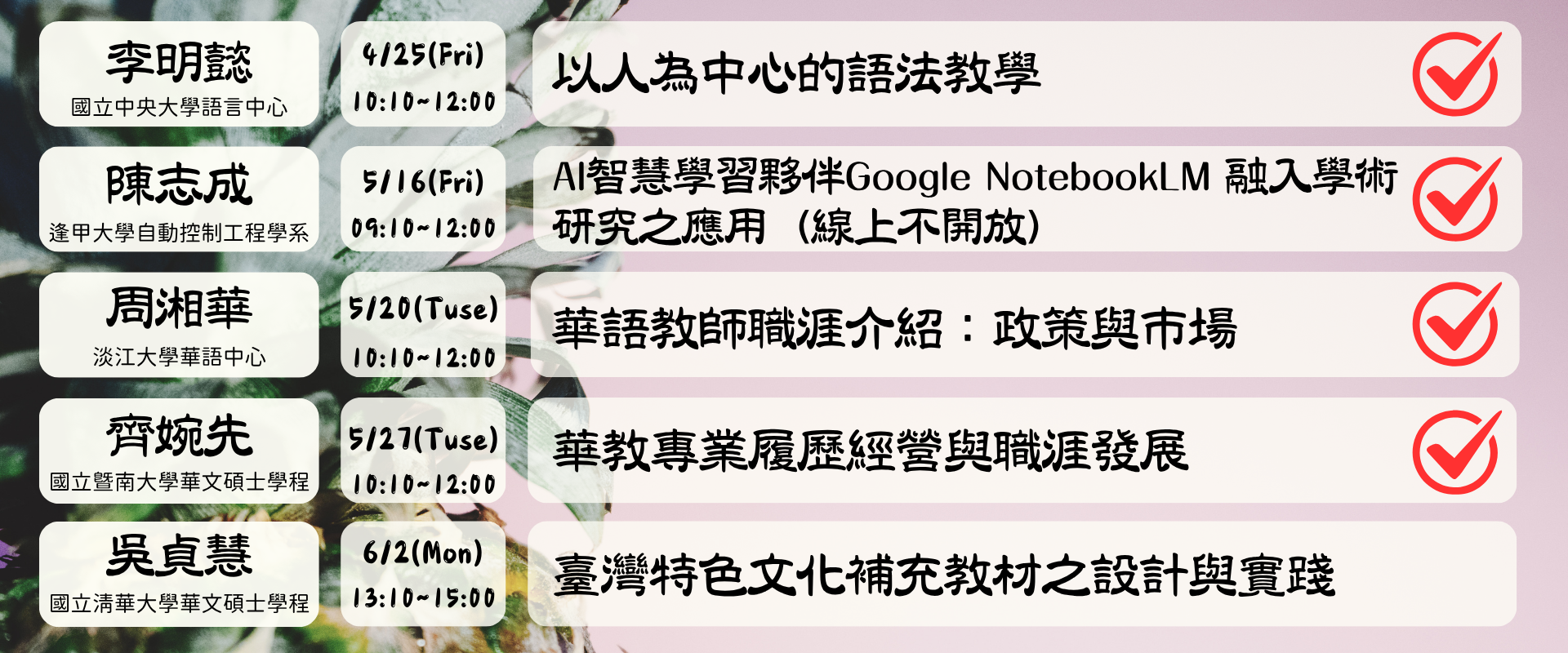 1132 講座資訊